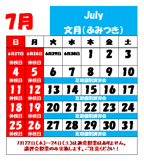 ７月の休校日について ゴールフリー 三山木教室 ゴールフリー