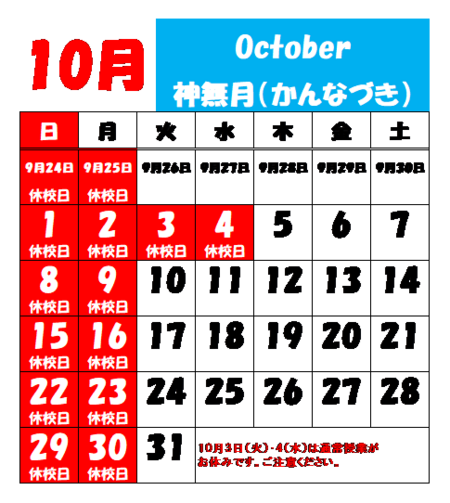 10月.png