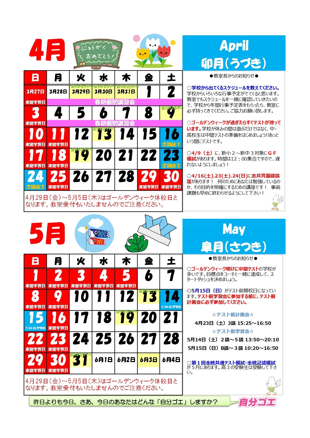 カレンダー2022年4月5月