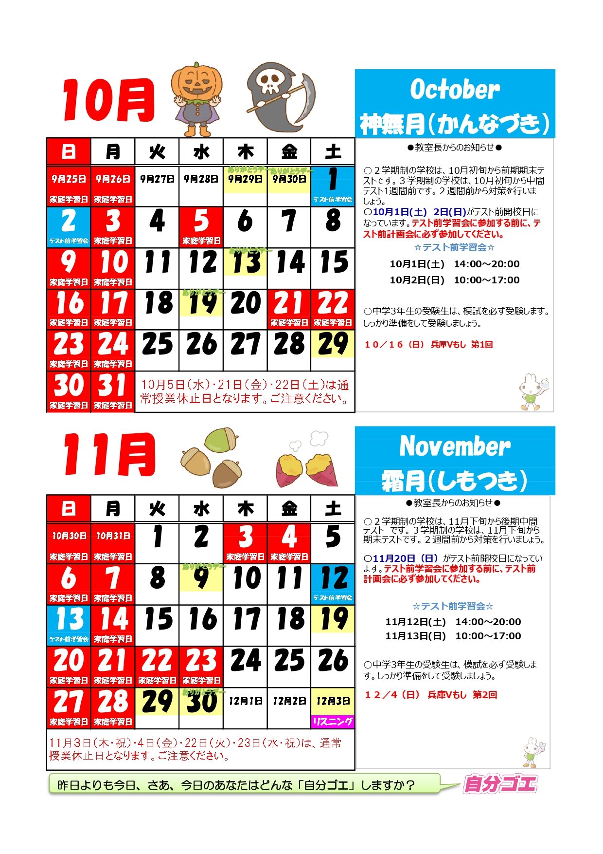 カレンダー2022年10月11月_page-0001.jpg