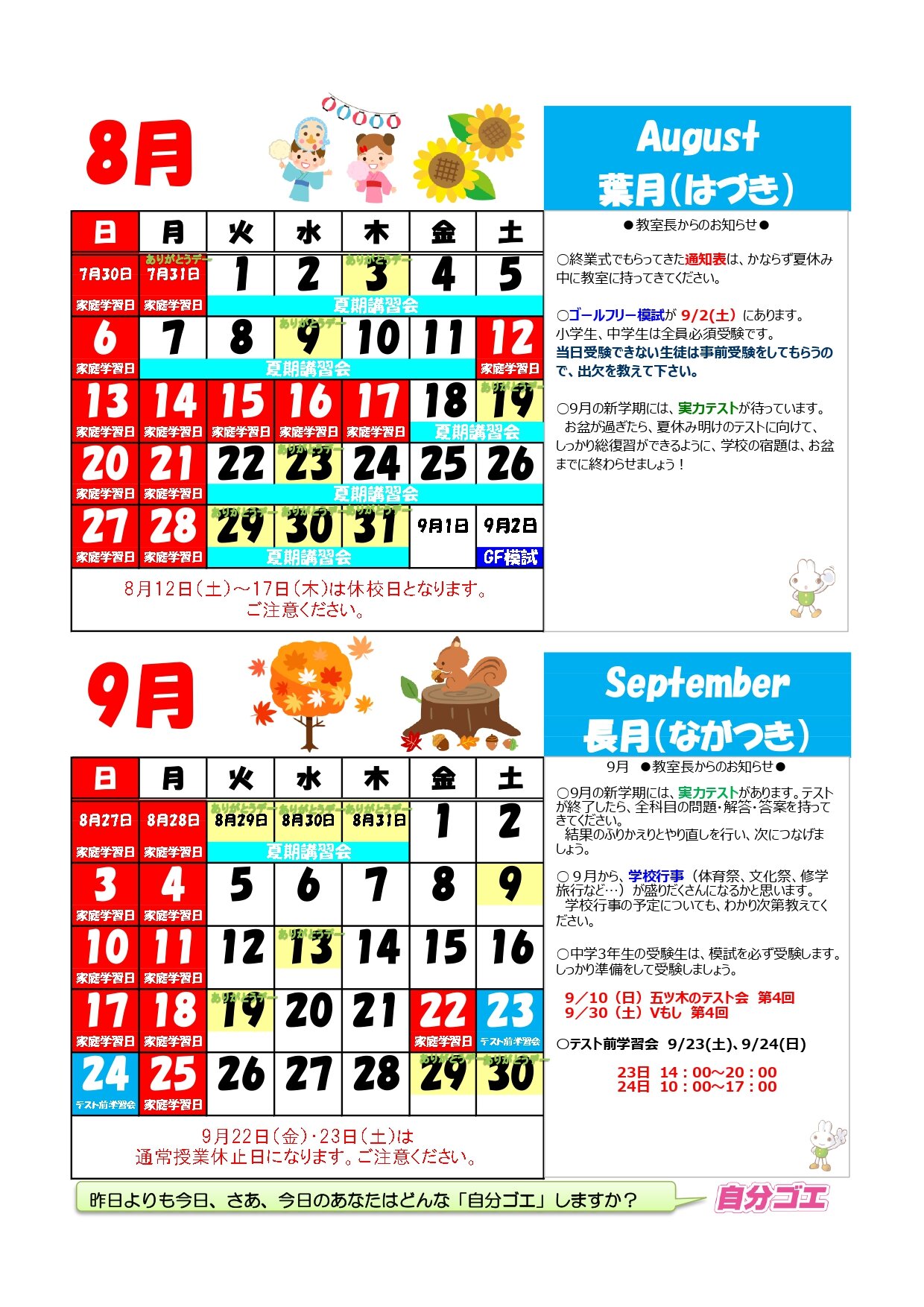 カレンダー2023年8月9月(たて)_page-0001.jpg