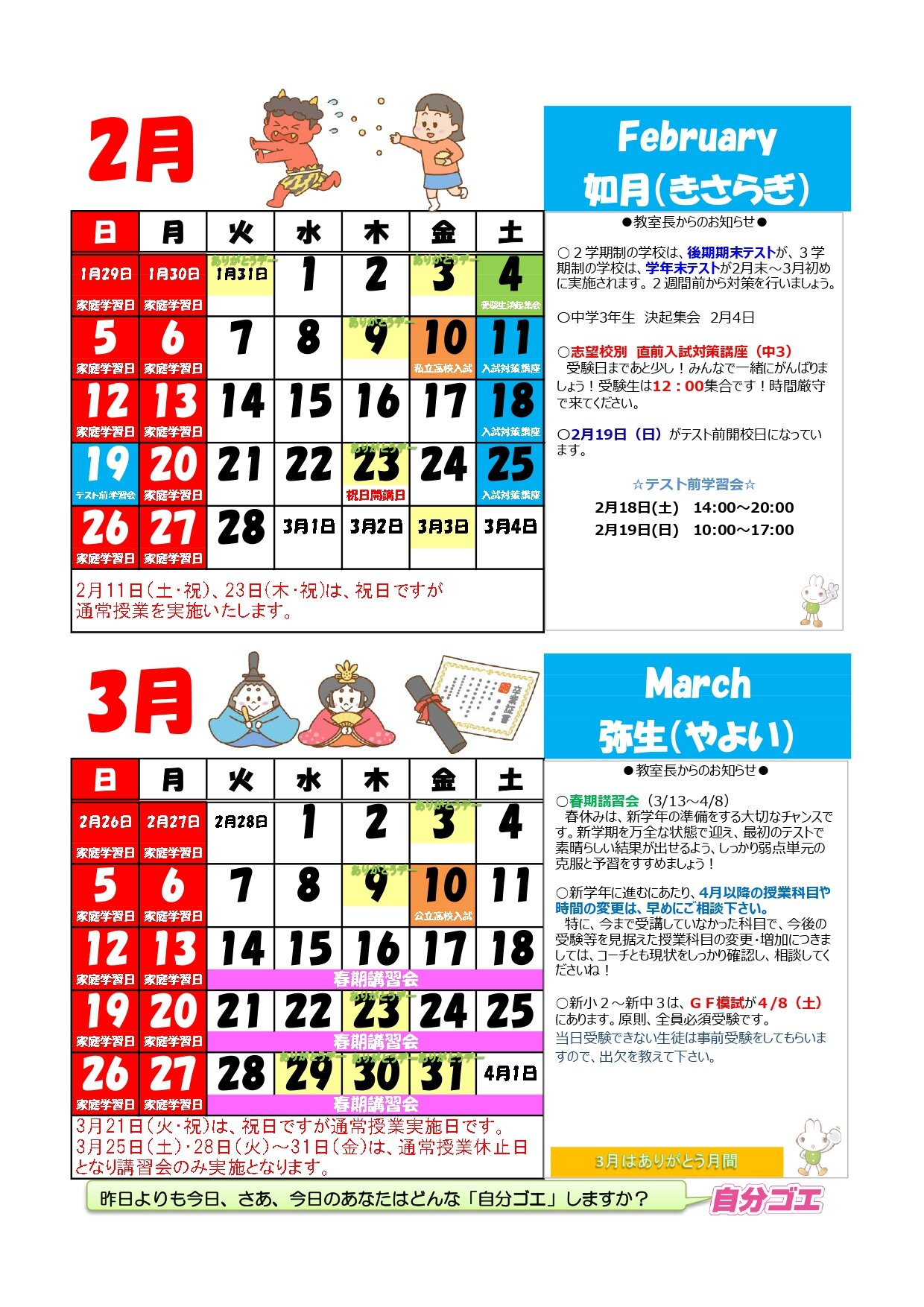 【2022年度】ブースカレンダー2023年2月3月(たて)_page-0001.jpg