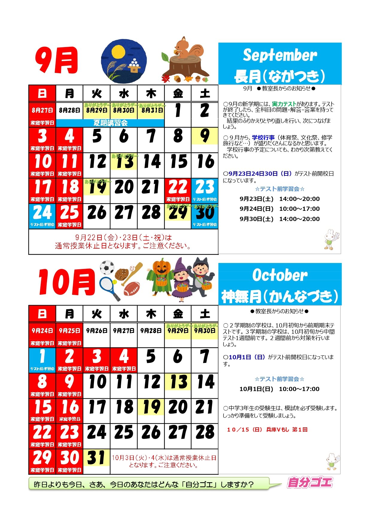 【2023年度】カレンダー2023年9月10月(たて) _page-0001.jpg