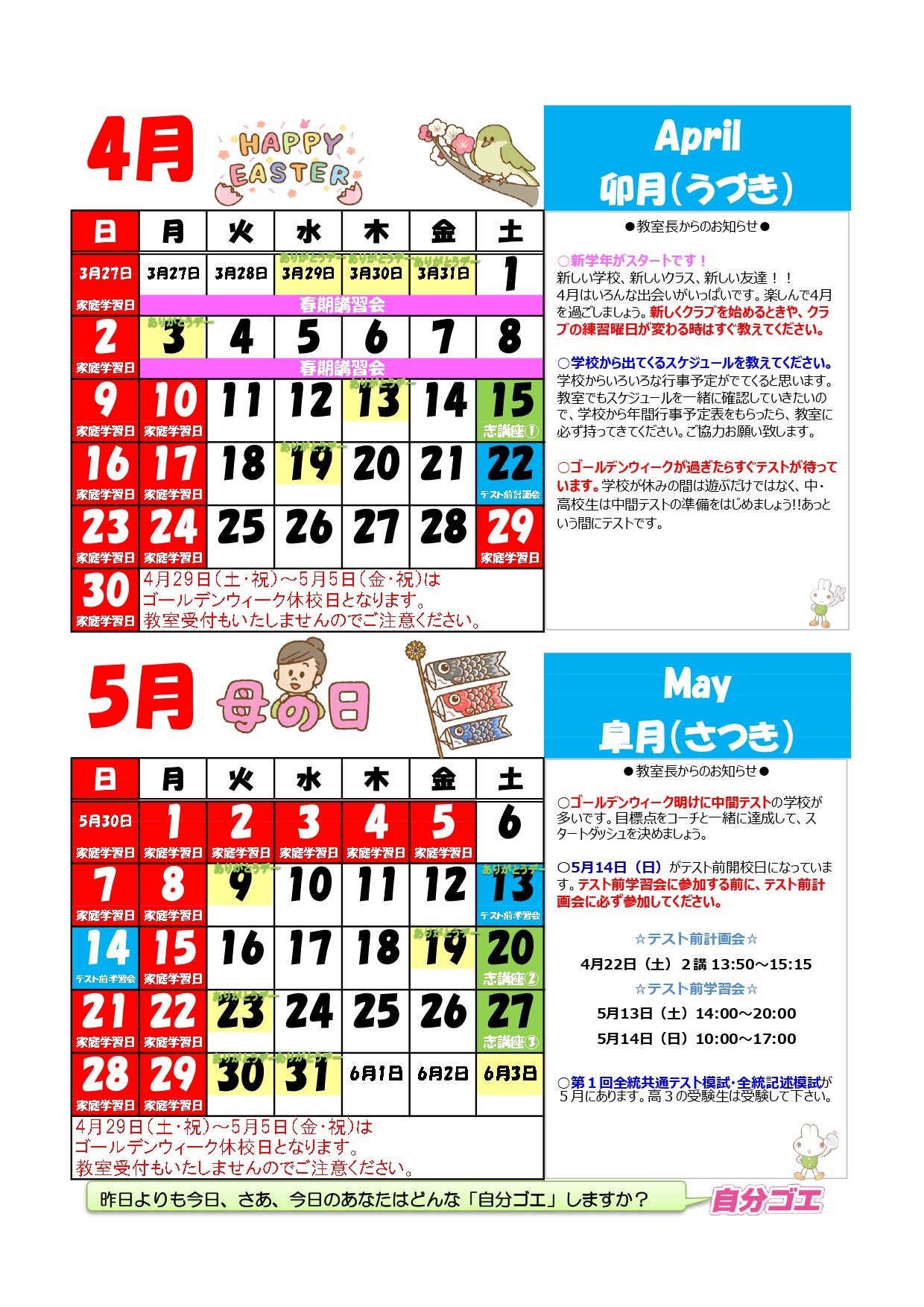 カレンダー2023年4月5月(たて)_page-0001.jpg