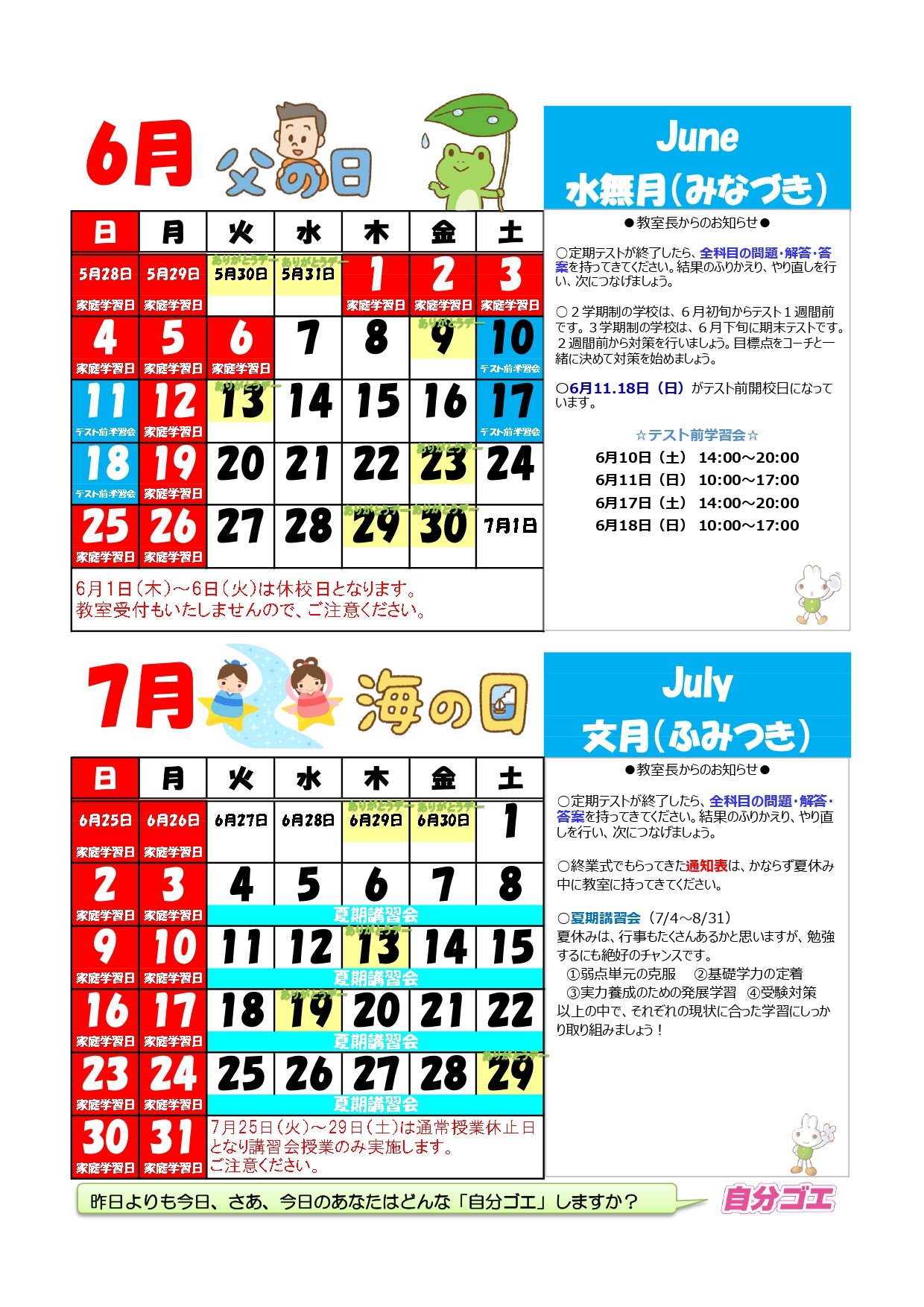 【2023年度】カレンダー2023年6月7月.jpg