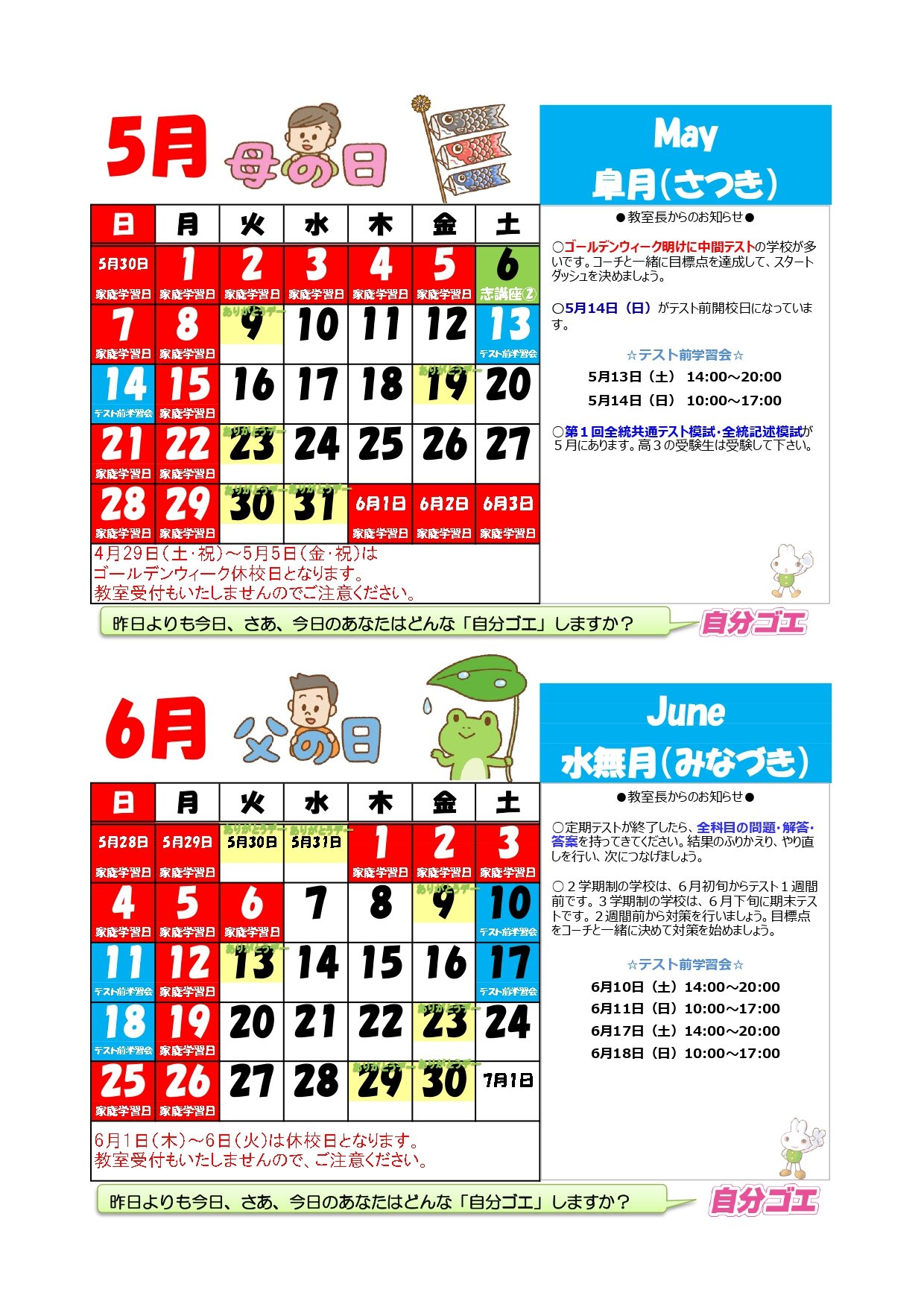 【2023年度】カレンダー2023年5月6月_page-0001.jpg