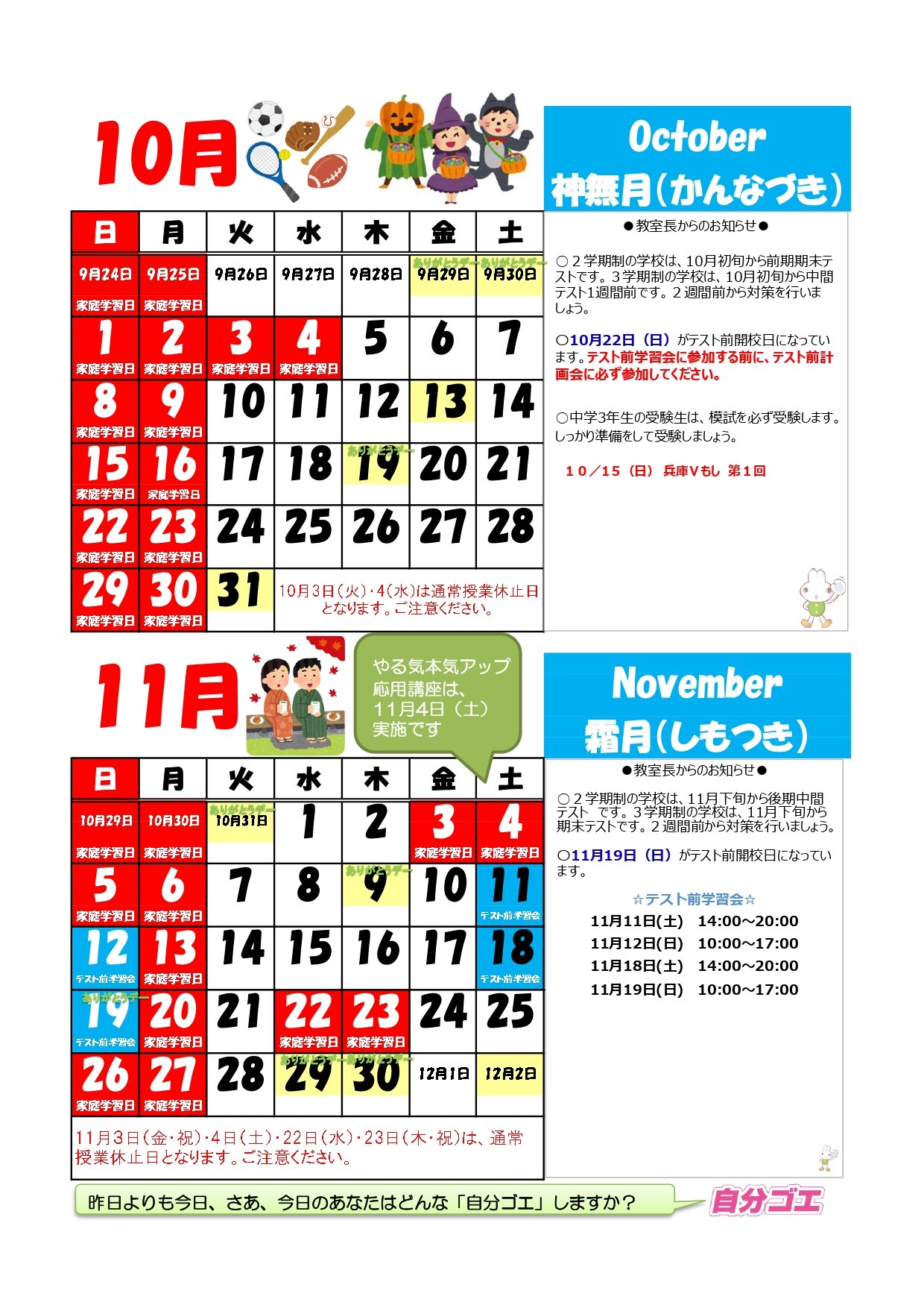 【2023年度】ブースカレンダー2023年10月11月(たて) _page-0001.jpg