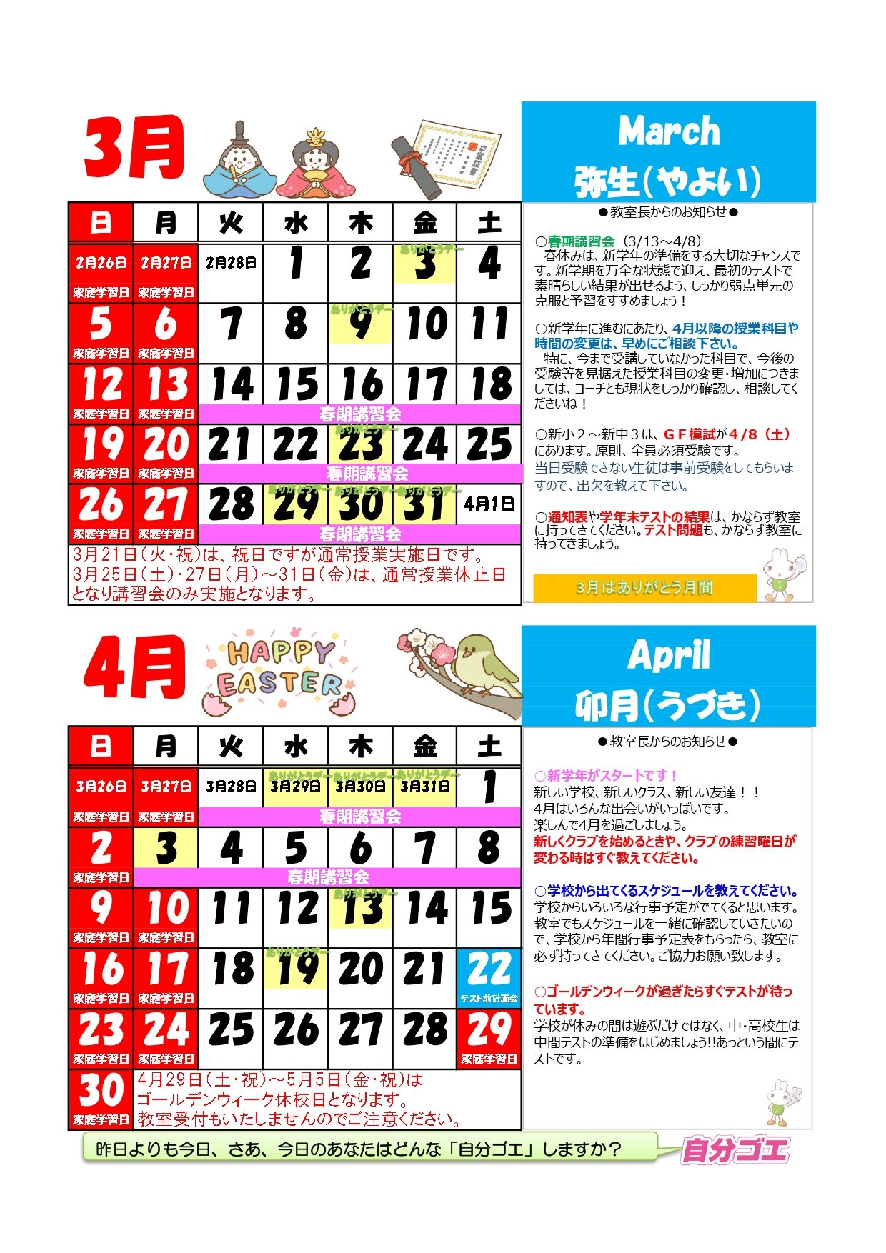 カレンダー2023年3月4月_page-0001.jpg