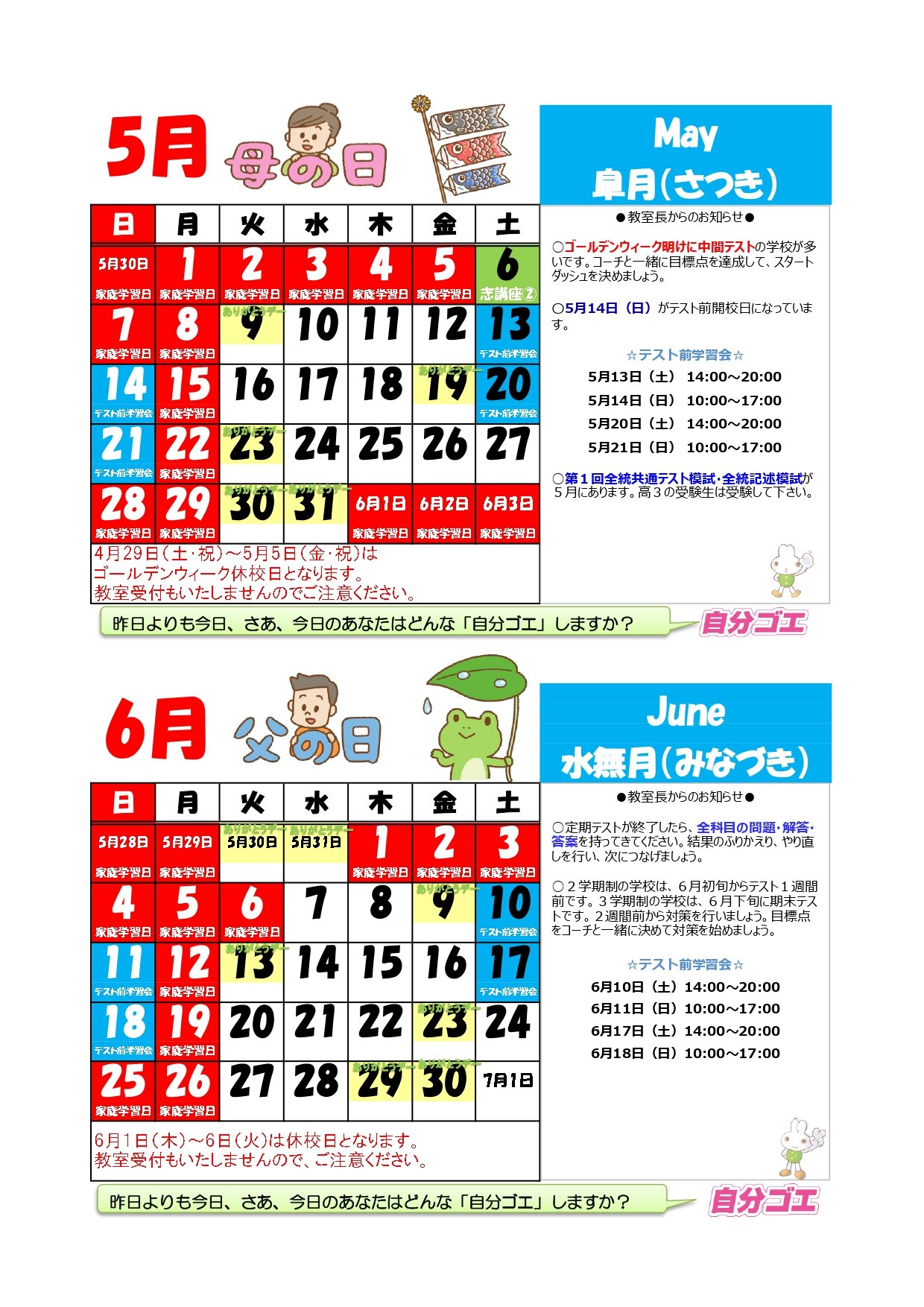 【2023年度】ブースカレンダー2023年5月6月(たて）_page-0001.jpg