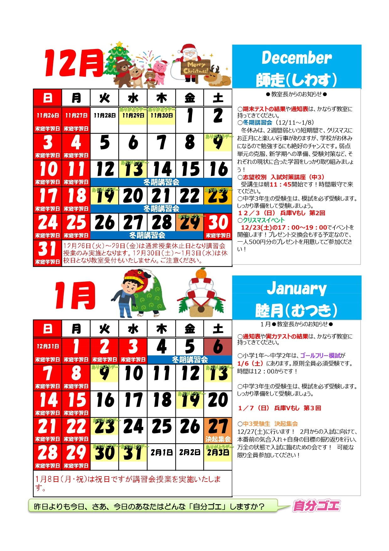 【2023年度】カレンダー2023年12月2024年1月.jpg