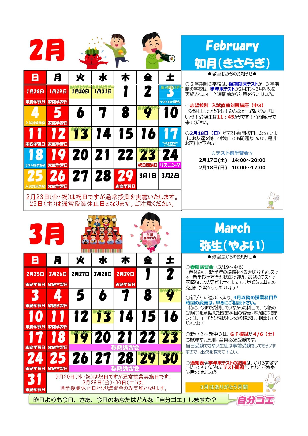 【2023年度】ブースカレンダー2024年2月3月(たて)_page-0001.jpg