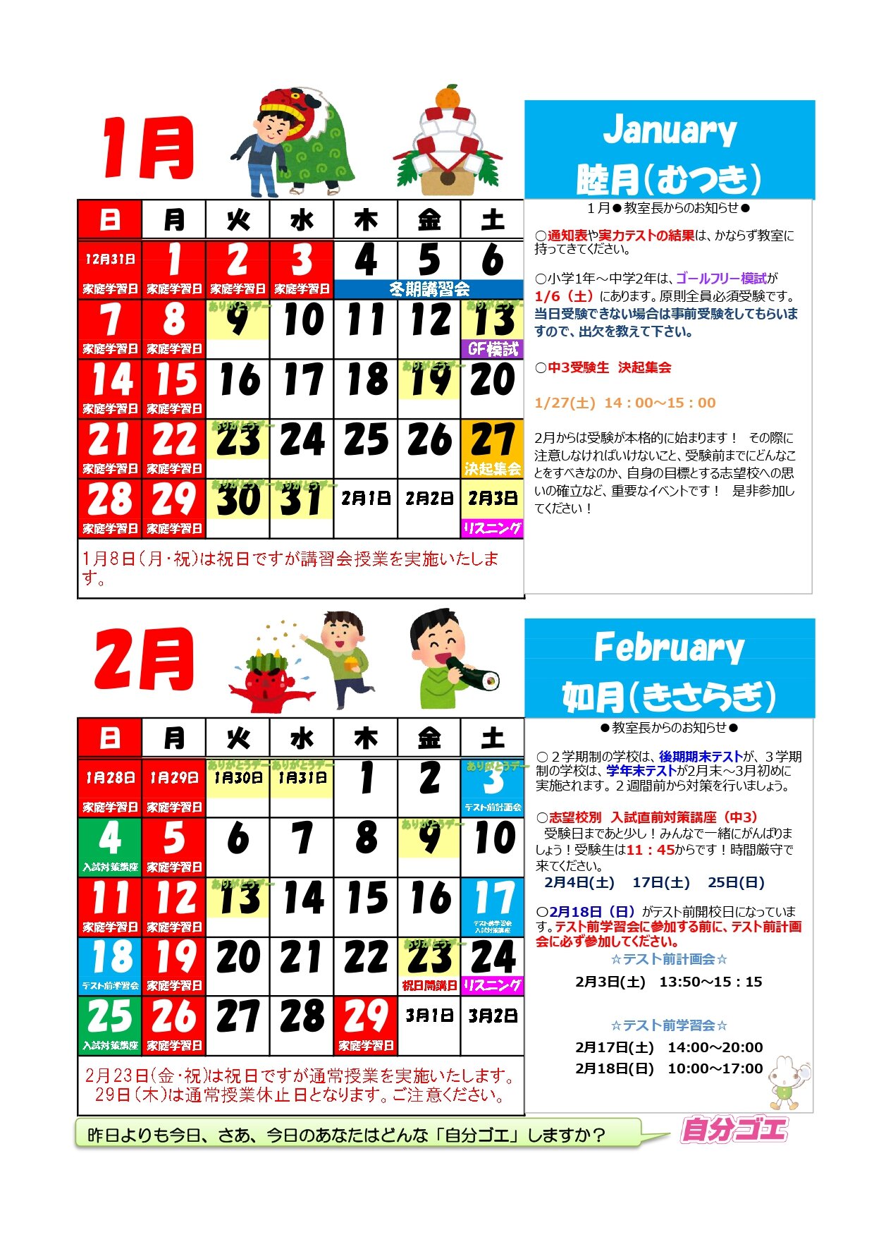 カレンダー2024年1月2024年2月.jpg
