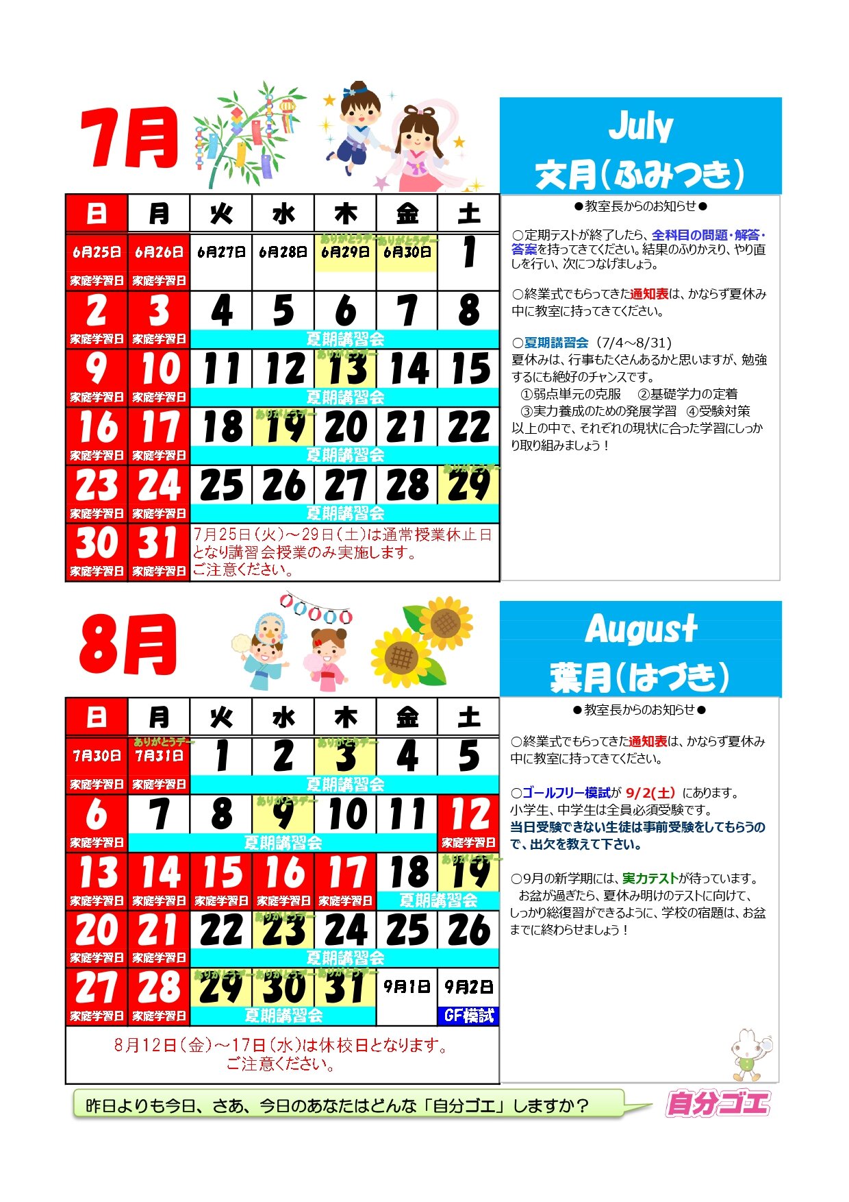 カレンダー2023年7月8月_page-0001.jpg