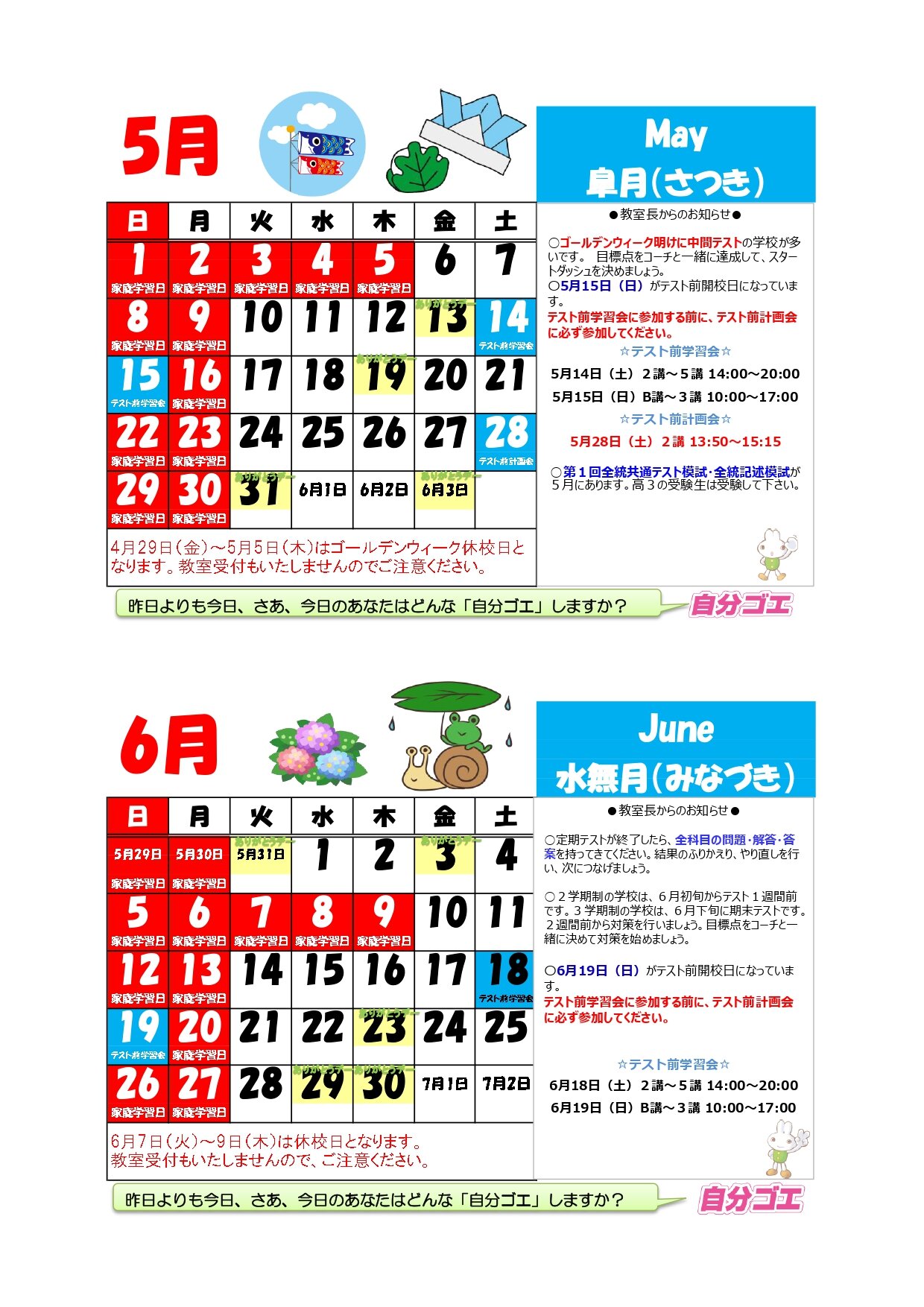 【2022年度】ブースカレンダー2022年5月6月_page-0001.jpg