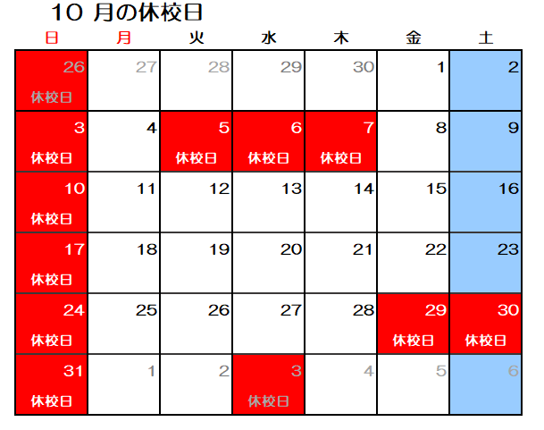 【GF小倉】2021年10月休校日.png