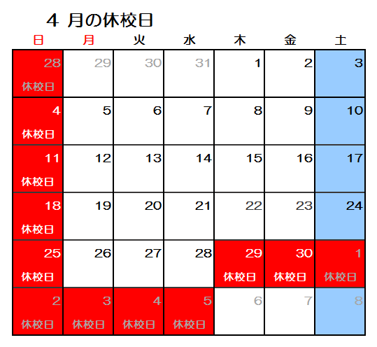 【GF小倉】2021年4月休校日.png