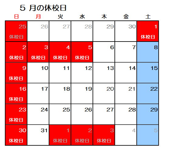 【GF小倉】2021年5月休校日.png