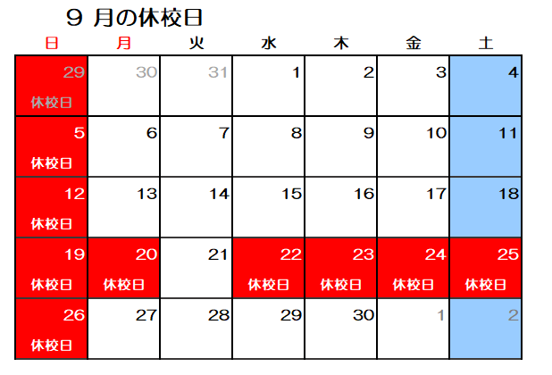 【GF小倉】2021年9月休校日.png