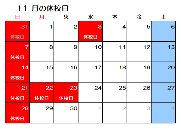 【GF小倉】2021年11月休校日.png