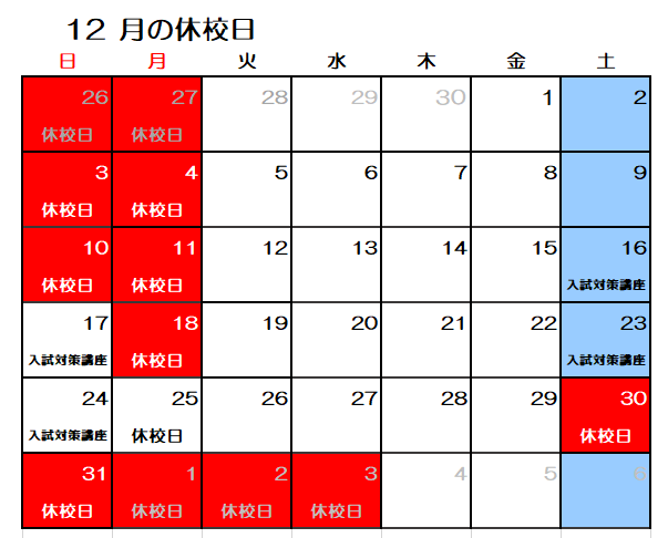 【GF小倉】2023年12月休校日.png