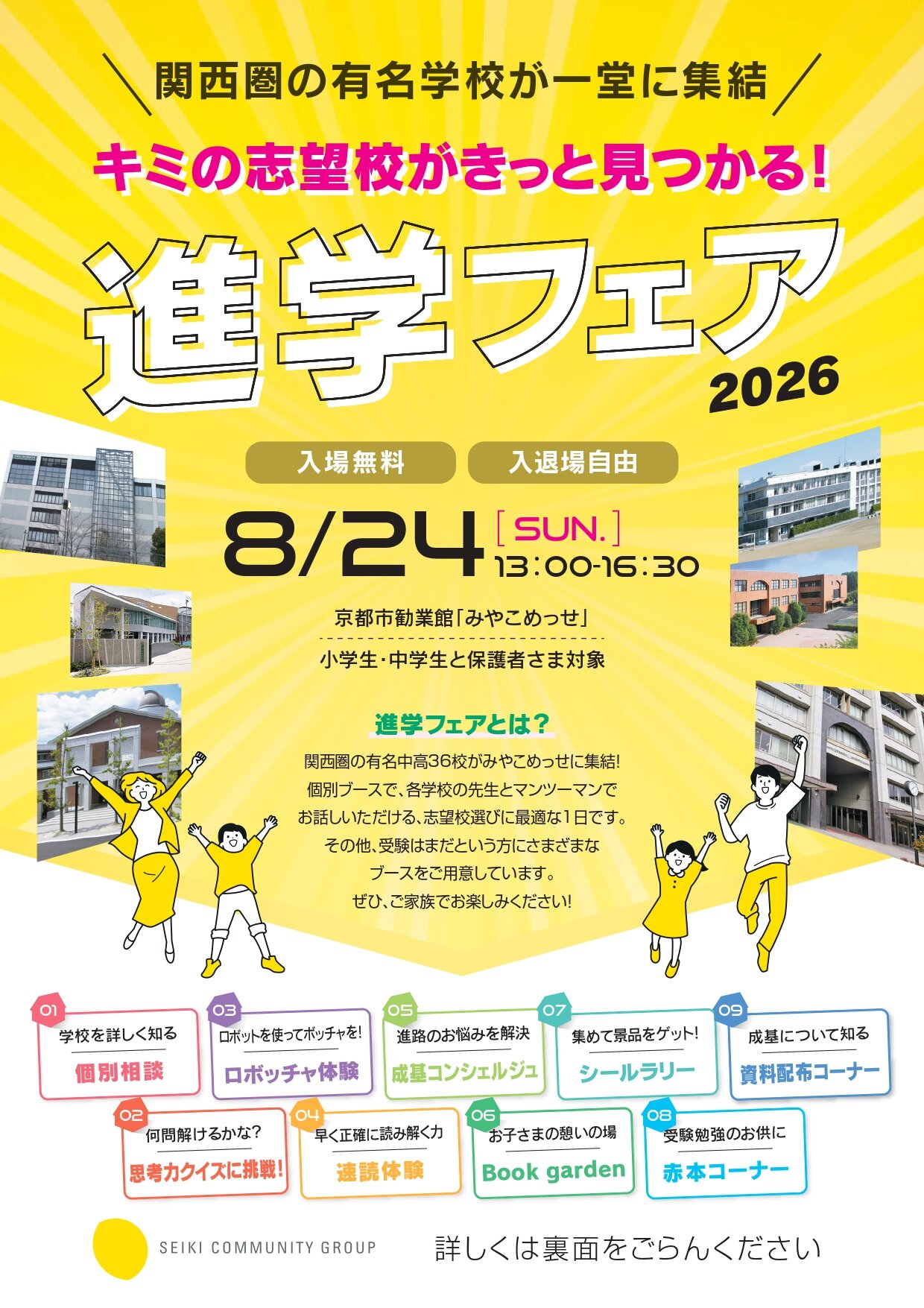 「進学フェスタ」チラシ表面.jpg
