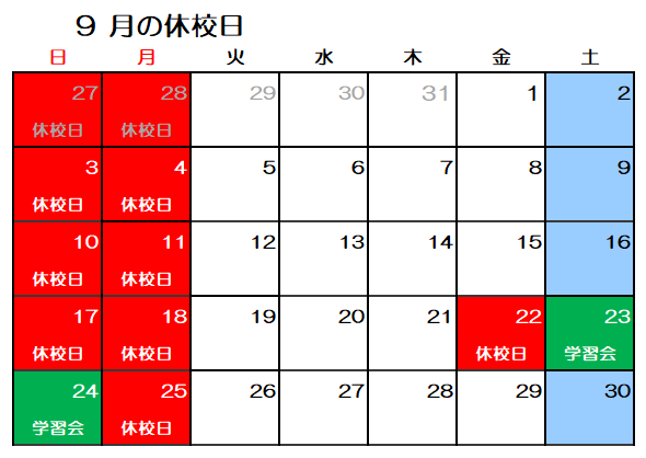 【小倉】2023年9月休校日.png