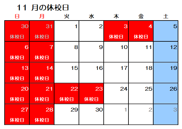 【GF小倉】2022年11月休校日.png