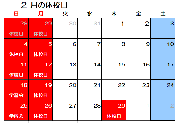 【GF小倉】2024年2月休校日.png