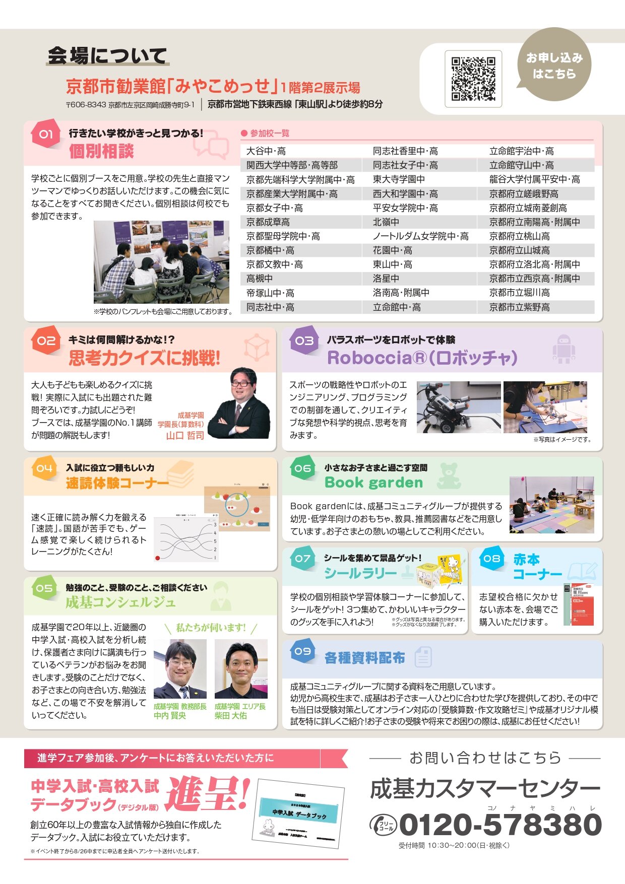 「進学フェスタ」チラシ裏面.jpg