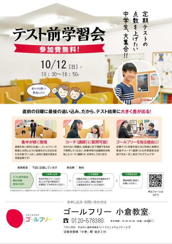 テスト前学習会.png