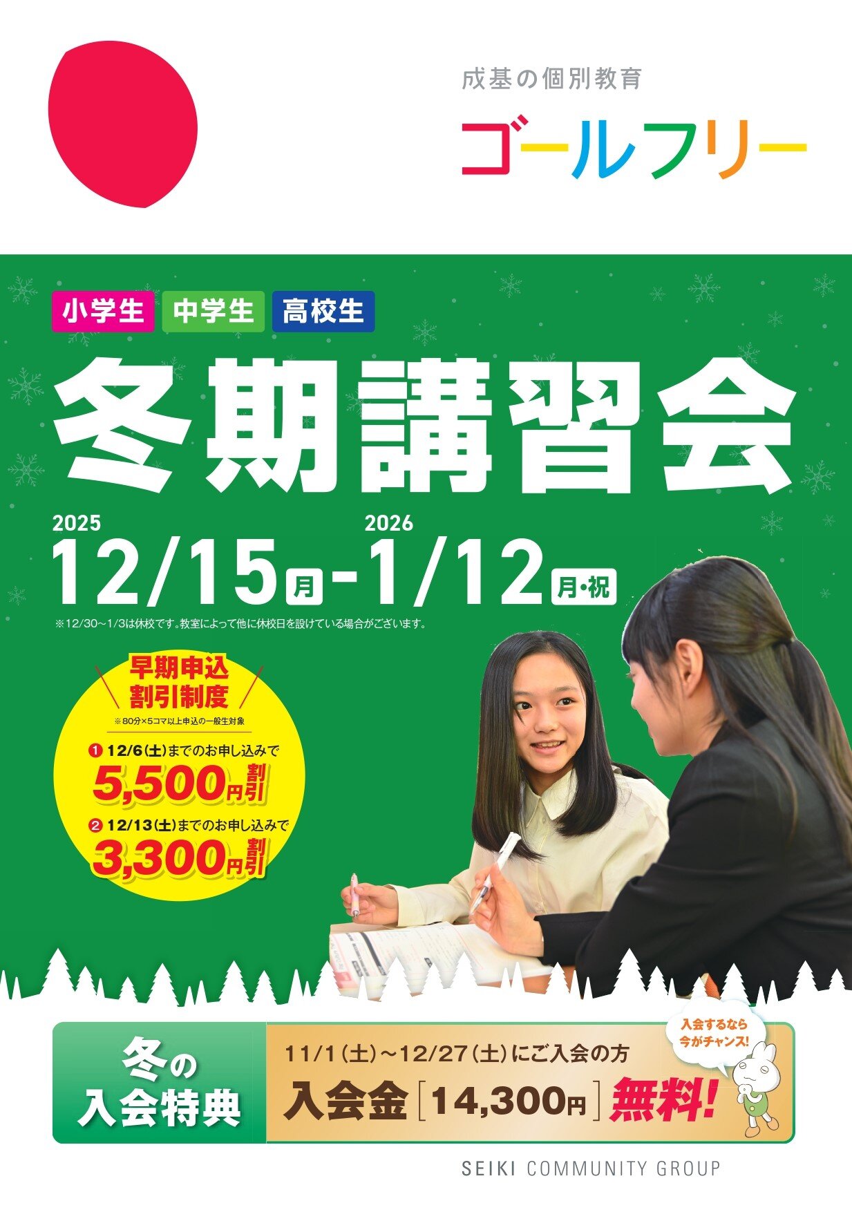 2025 冬期講習チラシ.jpg