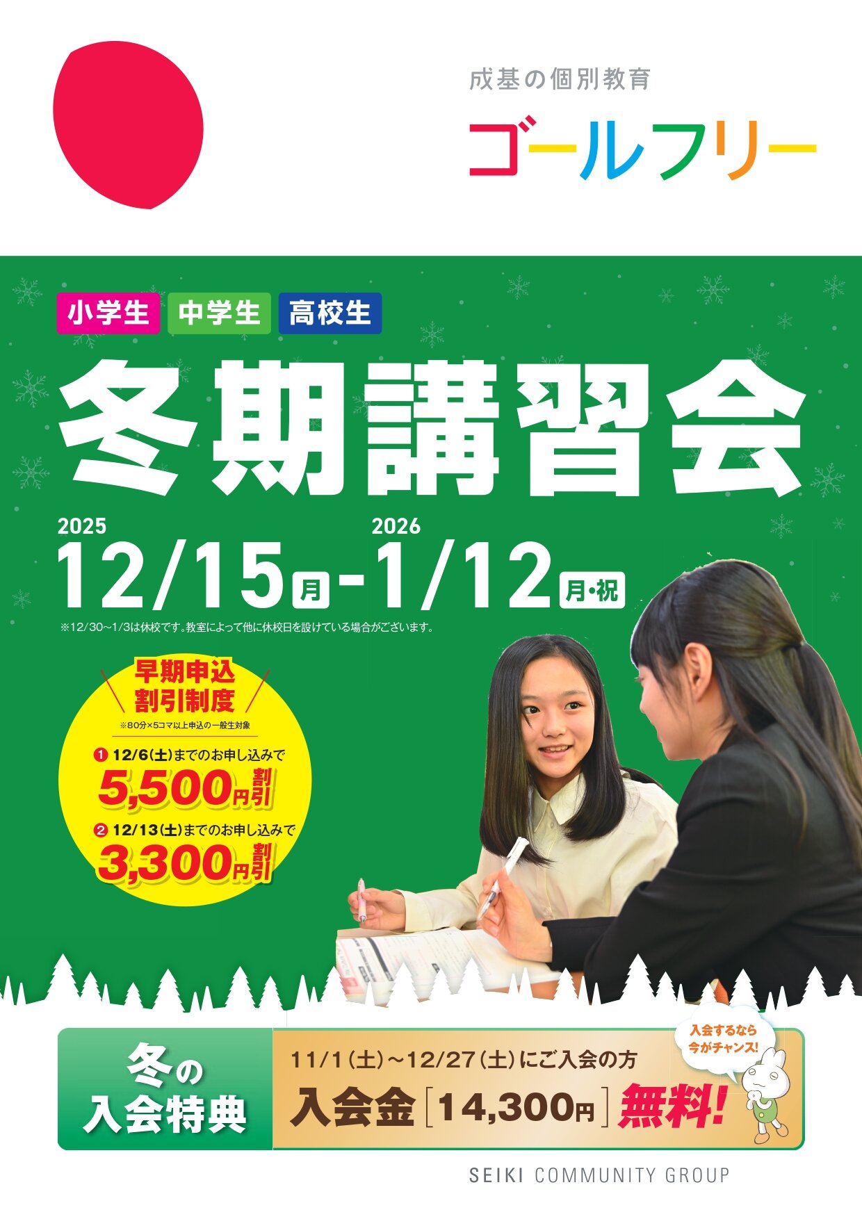 25_GF冬期講習会パンフレット（表紙のみ）_page-0001.jpg