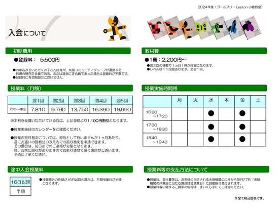 ③【GF小倉】2024年度　レプトン料金表・テキスト料金表（202401）_page-0001.jpg