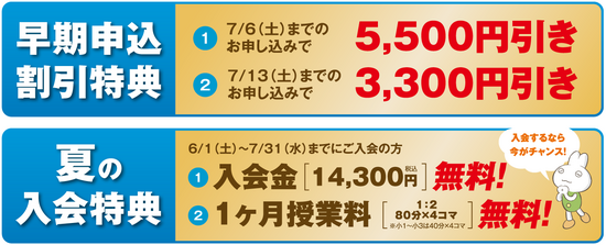 2024_summer_tokuten.png