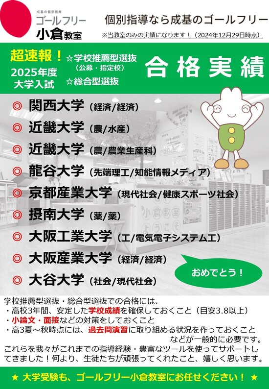 【合格実績】2025年度・大学入試（学校推薦型選抜・総合型選抜）.jpg