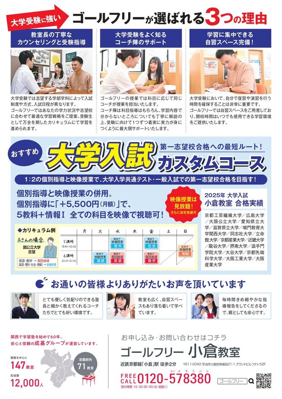 202505_GF小倉_高校対象チラシ_A4_page-0002.jpg