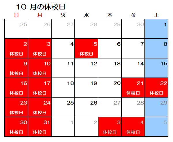 【GF小倉】2022年10月休校日.png