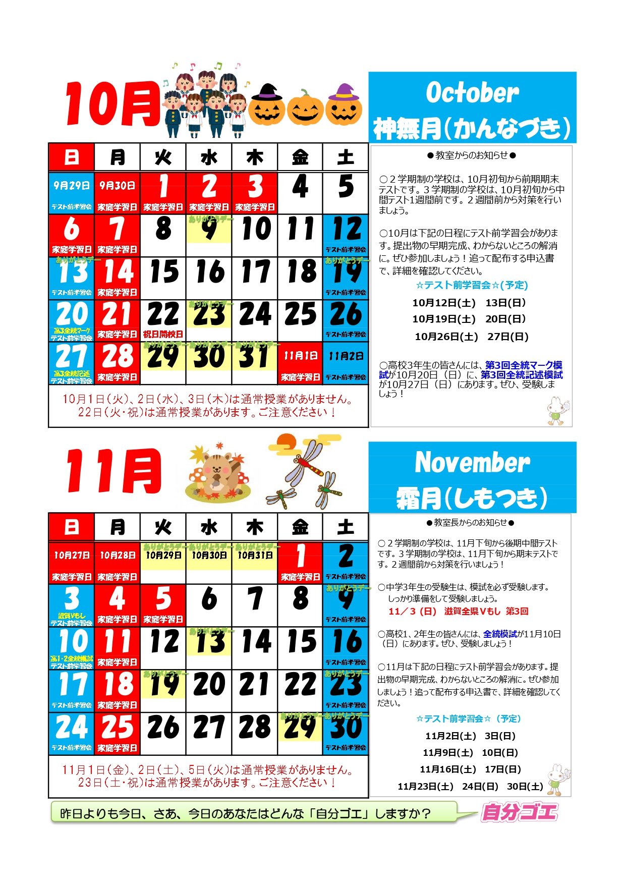 コピー【2019年度】ブースカレンダー2019年10月11月(たて)_page-0001.jpg