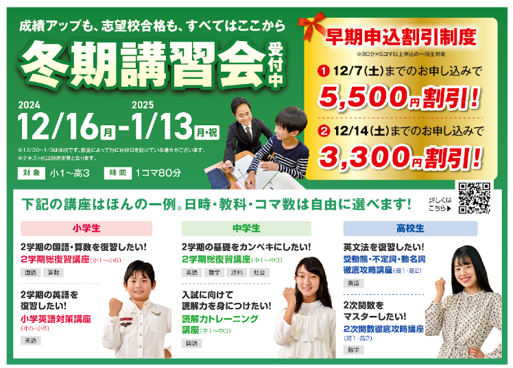 冬期講習チラシ.png