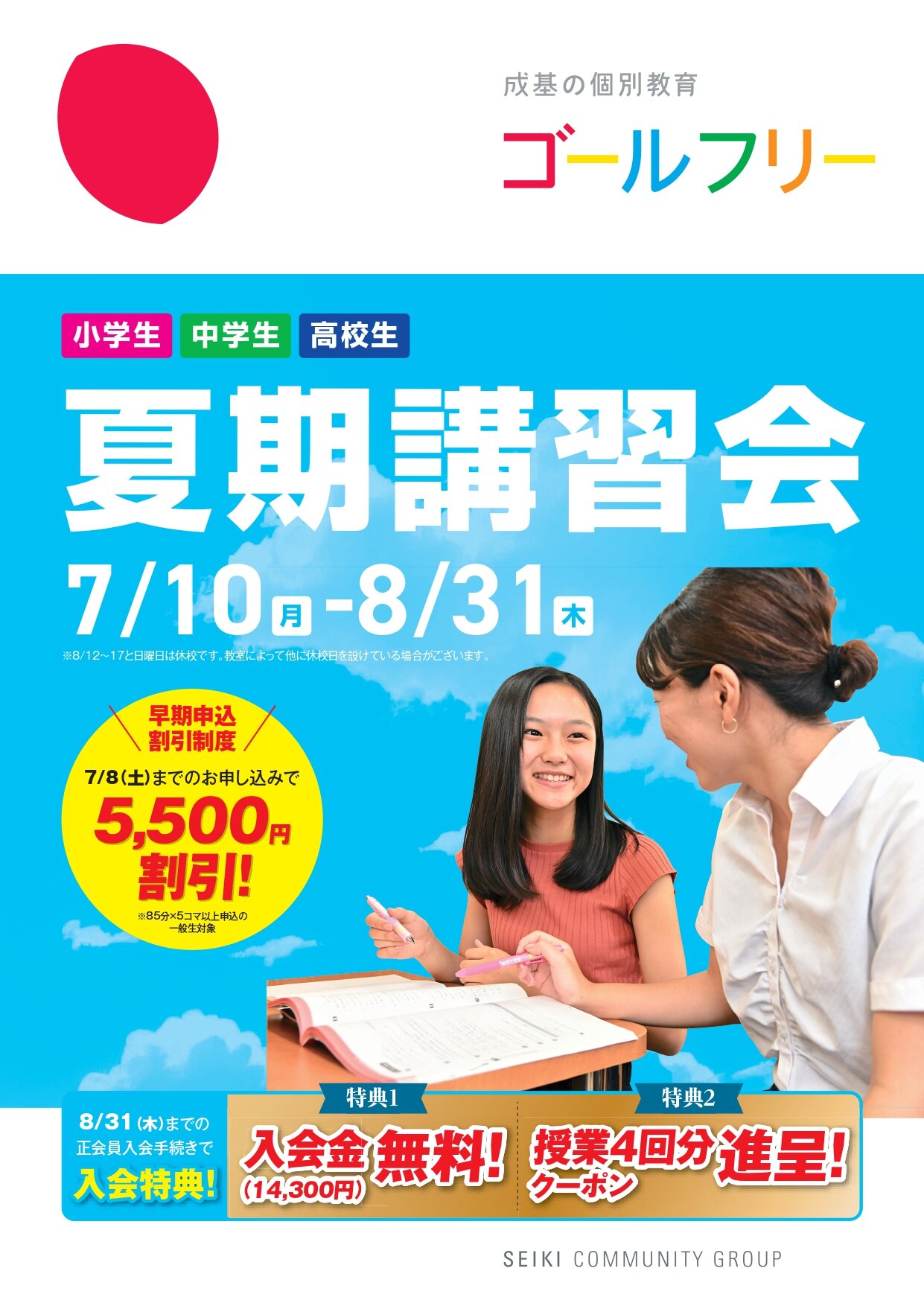 23_GF夏期講習会パンフレット_page-0001.jpg