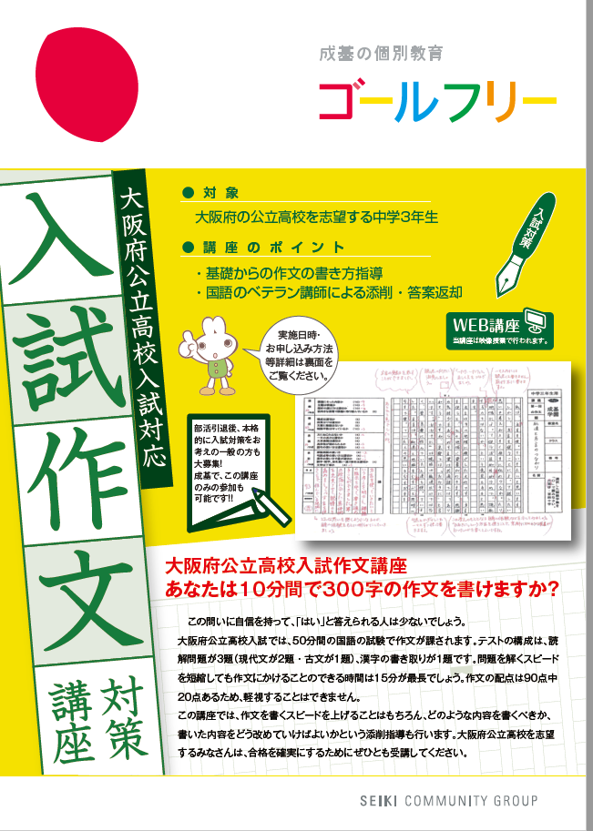 １０分間で300字の作文かけますか 中３生対象入試作文講座 ゴールフリー 摂津富田教室 ゴールフリー