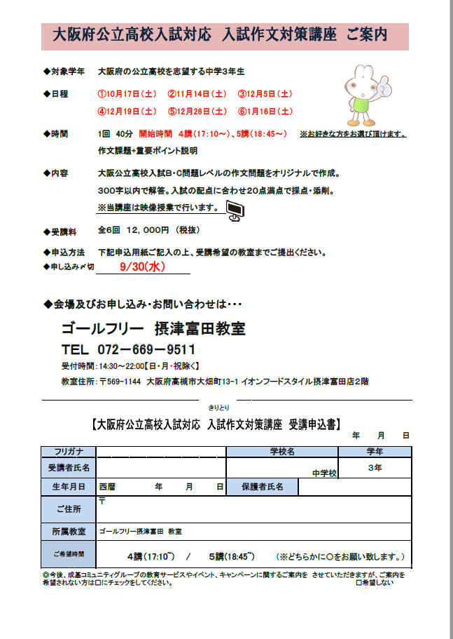 １０分間で300字の作文かけますか 中３生対象入試作文講座 ゴールフリー 摂津富田教室 ゴールフリー