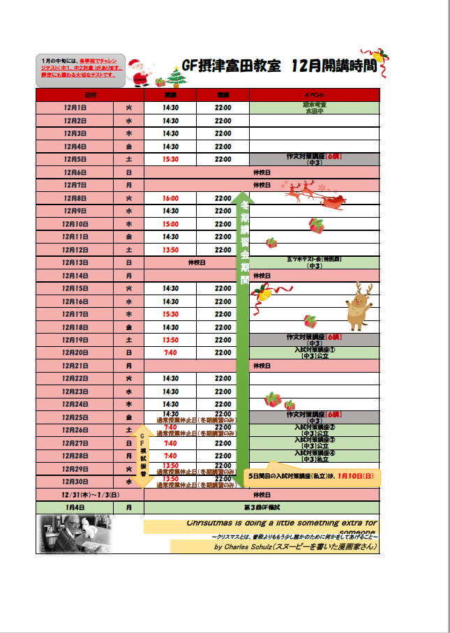 12月カレンダー.png