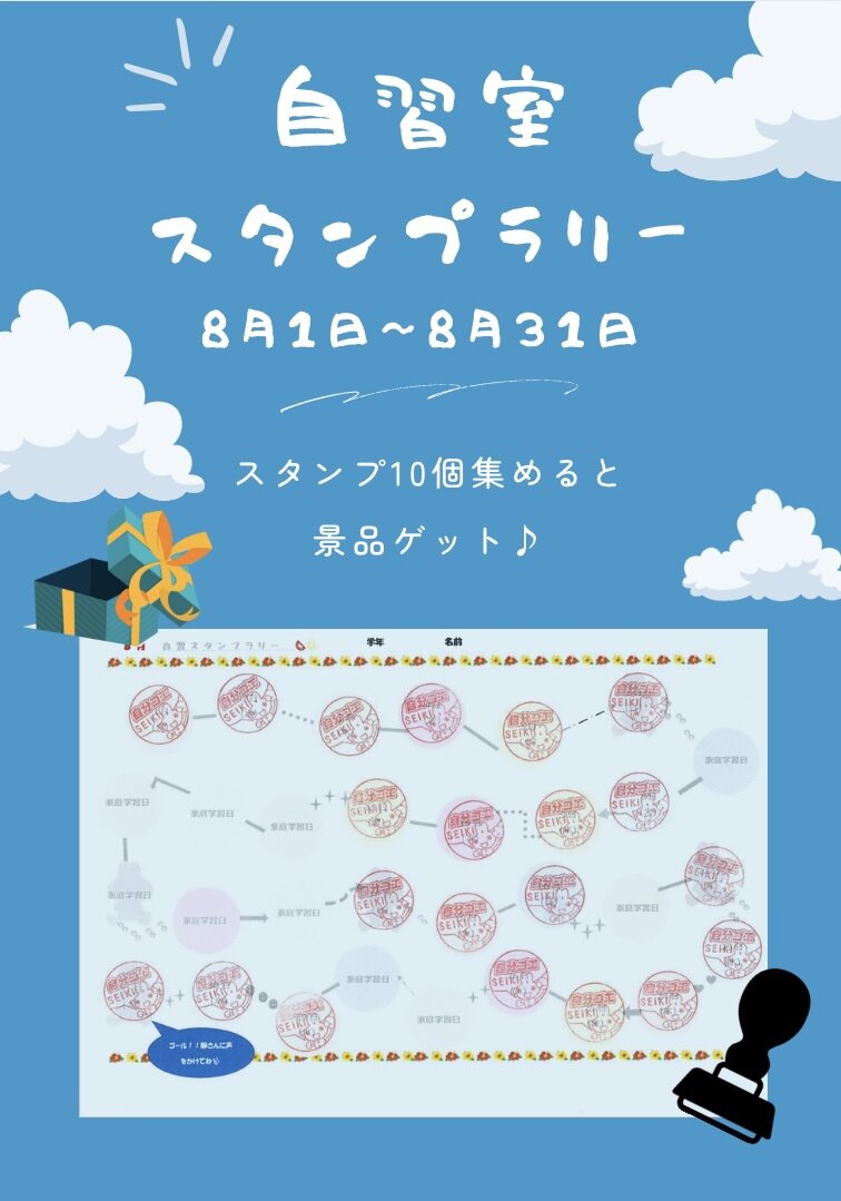 自習室スタンプラリー.jpg