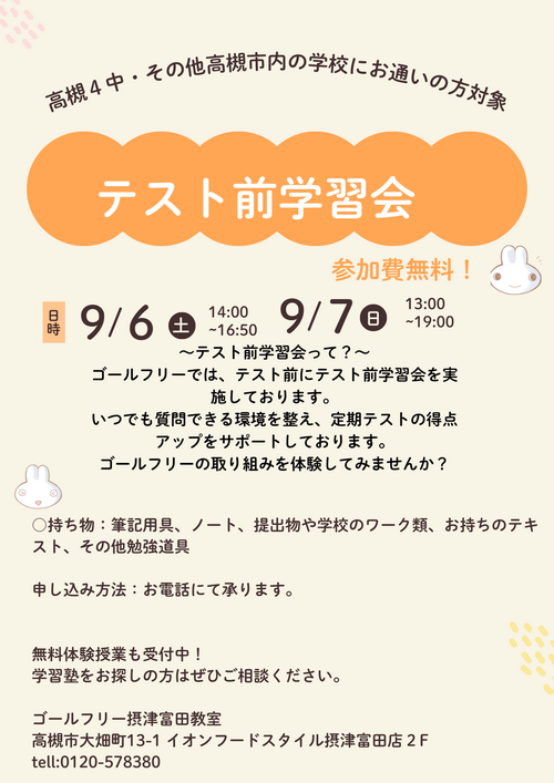 テスト前学習会.png