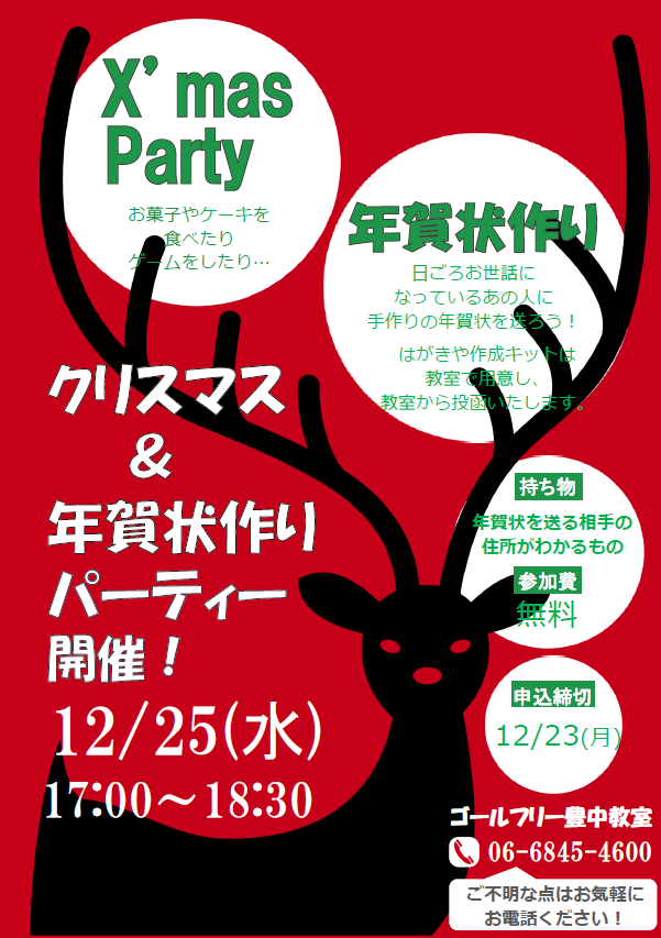 クリスマス＆年賀状パーティー.png