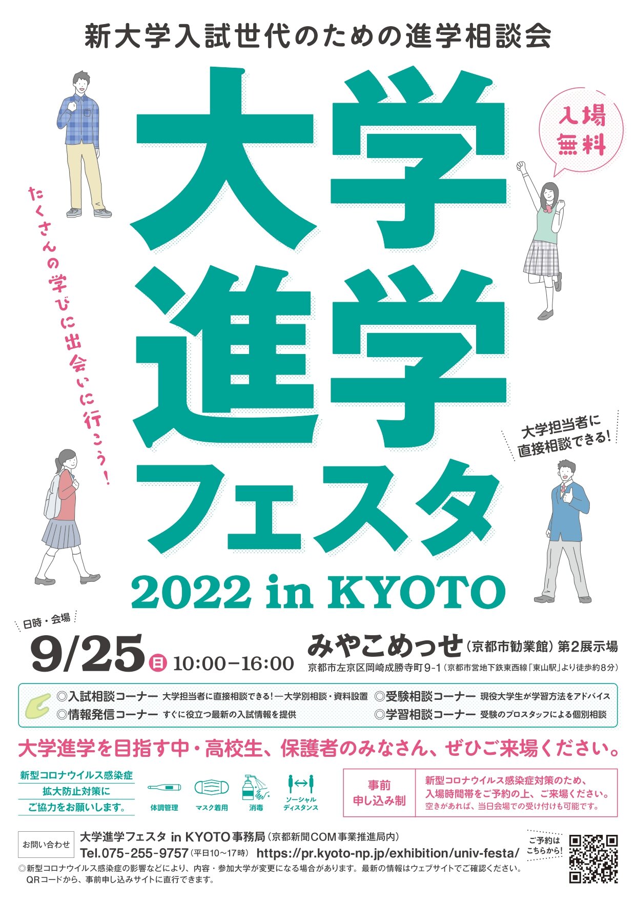 2022蟷ｴ蠎ｦ 螟ｧ蟄ｦ騾ｲ蟄ｦ繝輔ぉ繧ｹ繧ｿ 繝√Λ繧ｷ_page-0001.jpg