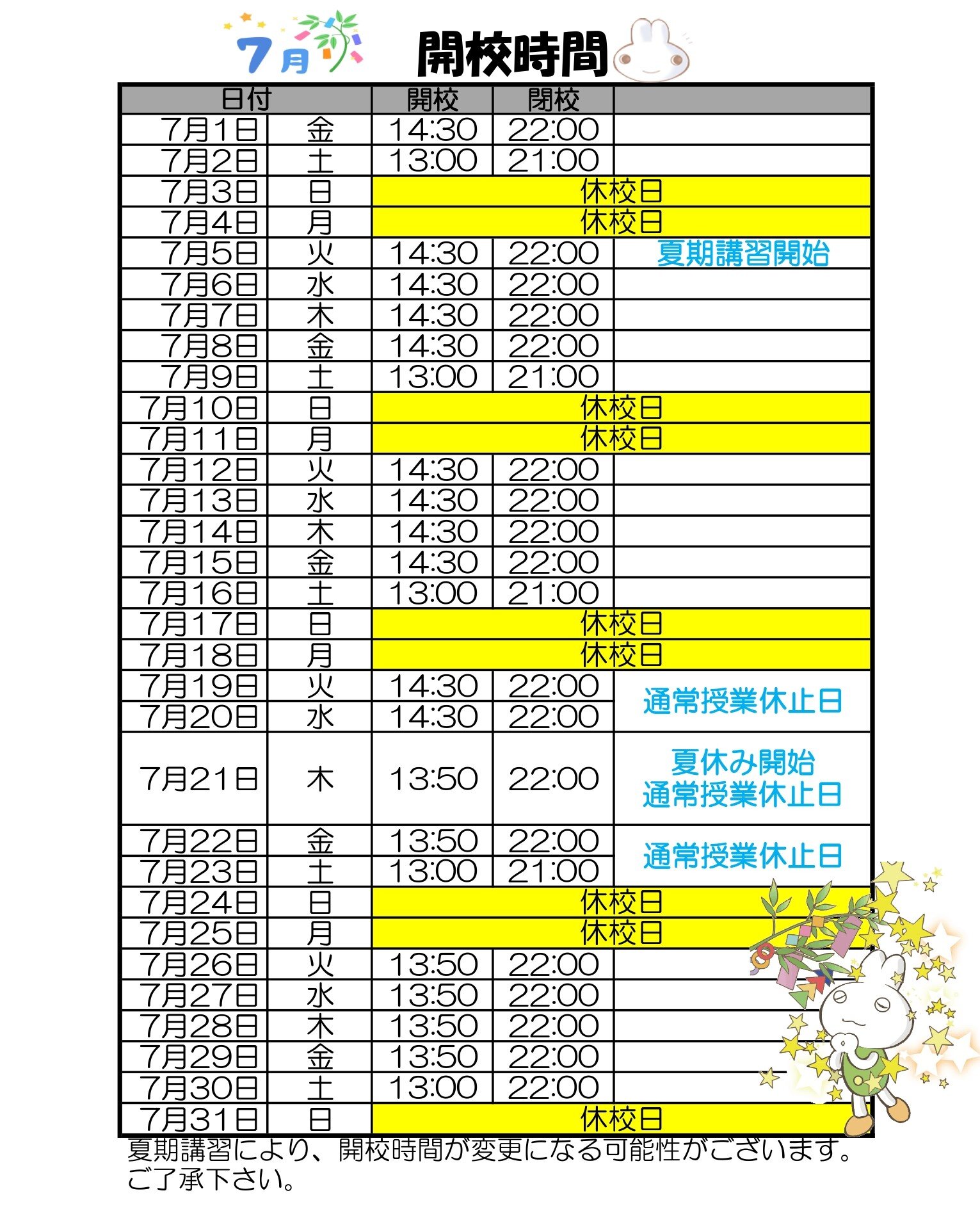 【GF豊中】2022年7月開校予定表_page-0001.jpg