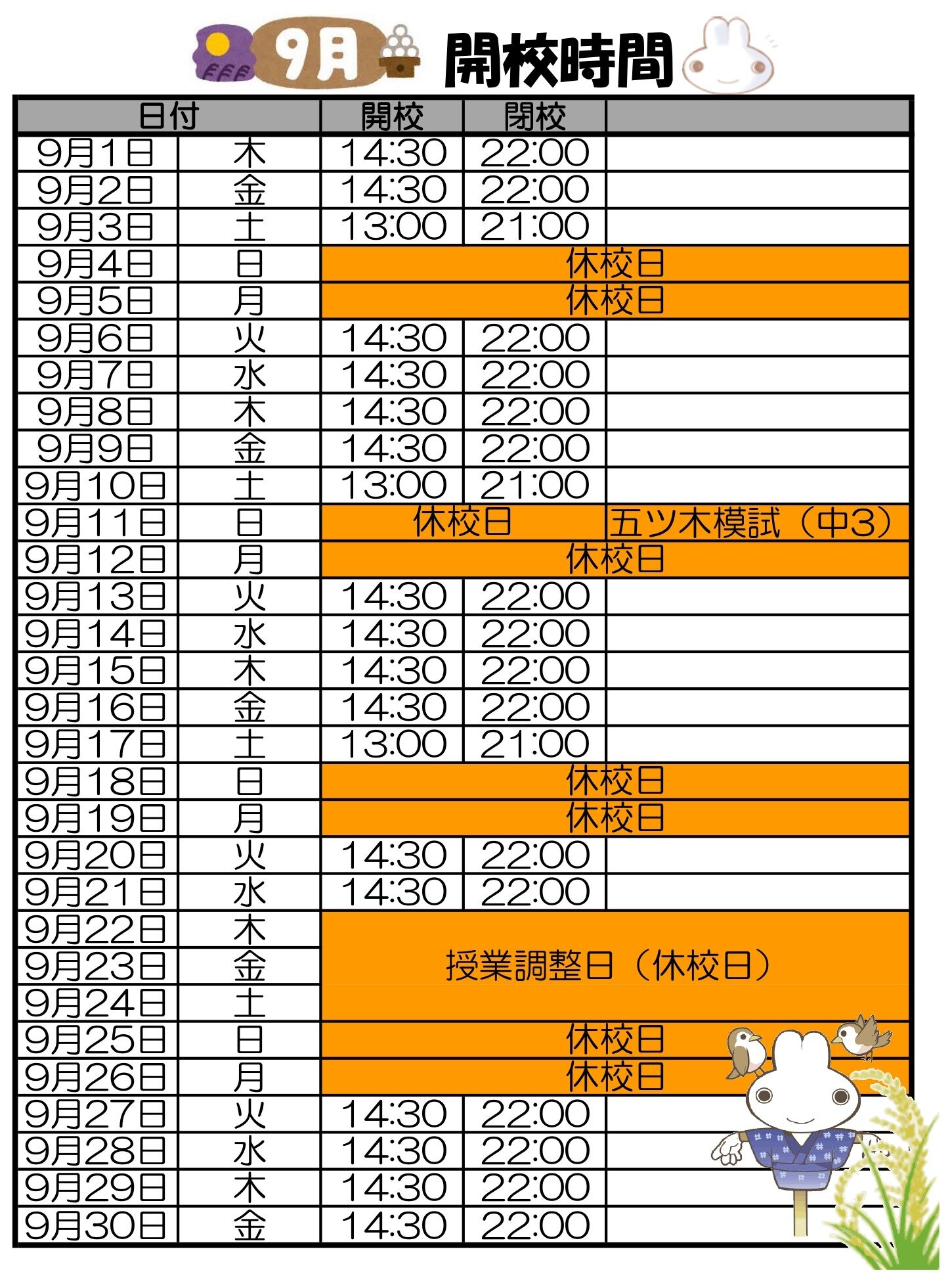 【GF豊中】2022年9月開校予定表_page-0001.jpg