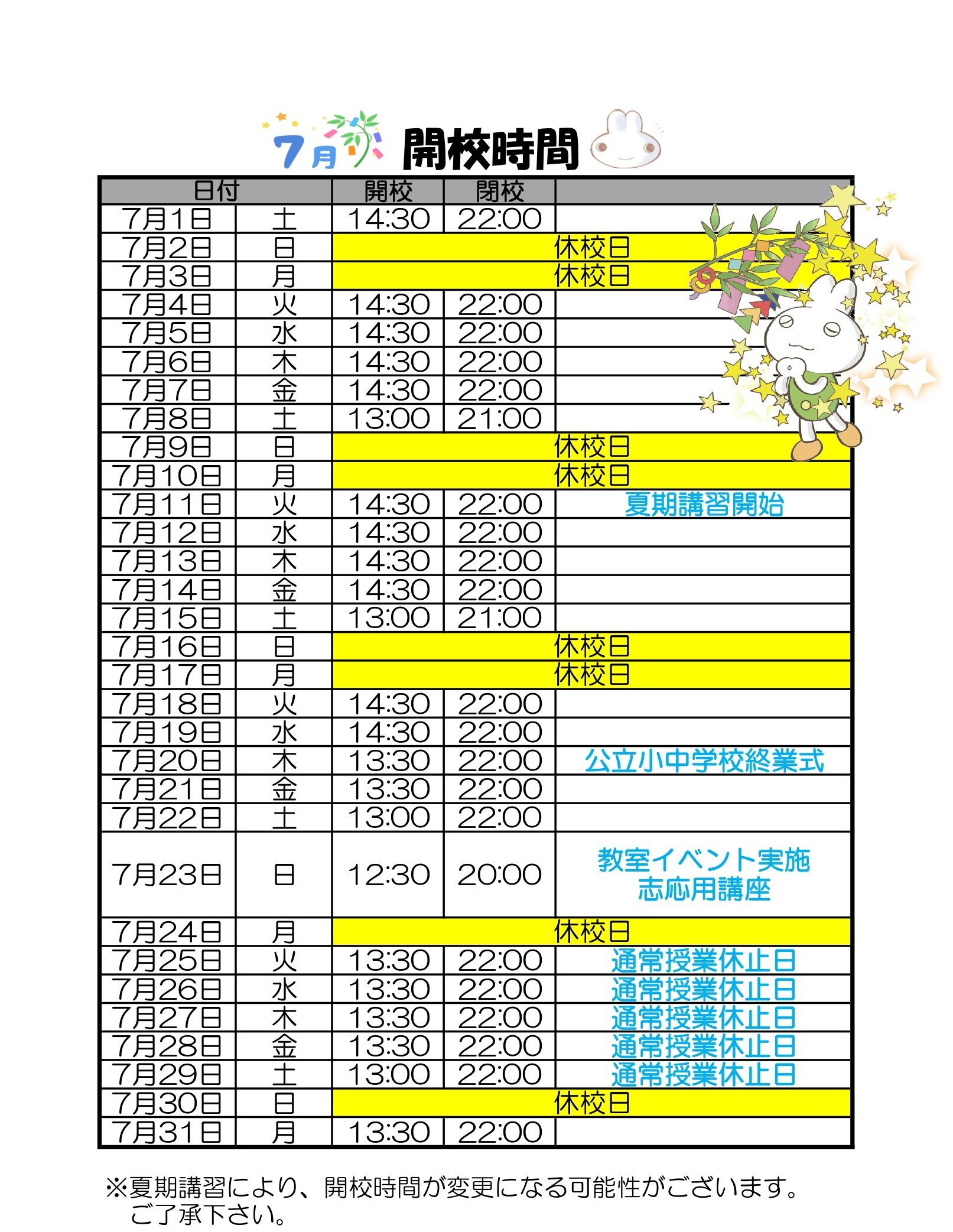 【GF豊中】2023年7月開校予定表_page-0001.jpg